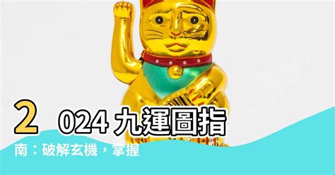 九运2024|九運玄學｜踏入九運未來20年有甚麼衝擊？邊4種人最旺？7大屬 